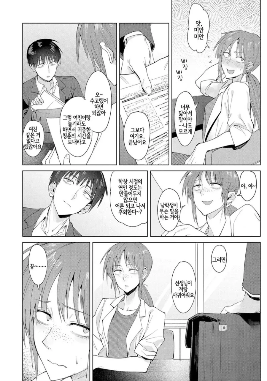 톰보이 교사가 옛 친구 동생에게 보충수업시키는.manga - 이미지 4
