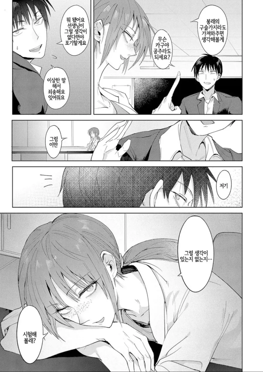 톰보이 교사가 옛 친구 동생에게 보충수업시키는.manga - 이미지 5