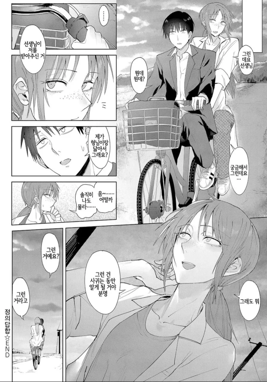 톰보이 교사가 옛 친구 동생에게 보충수업시키는.manga - 이미지 6