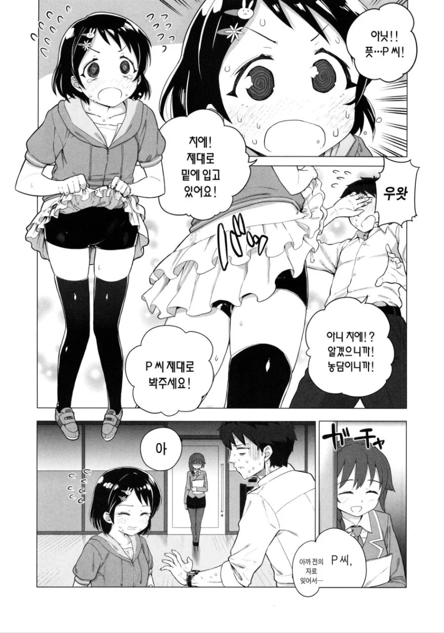 [@] ㅍㄷ들이 환호하다 절망하는.Manga - 이미지 2