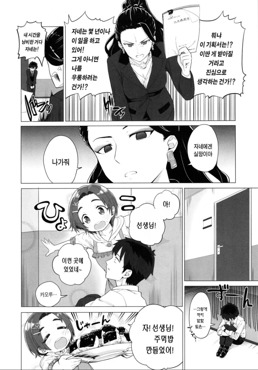 [@] ㅍㄷ들이 환호하다 절망하는.Manga - 이미지 3
