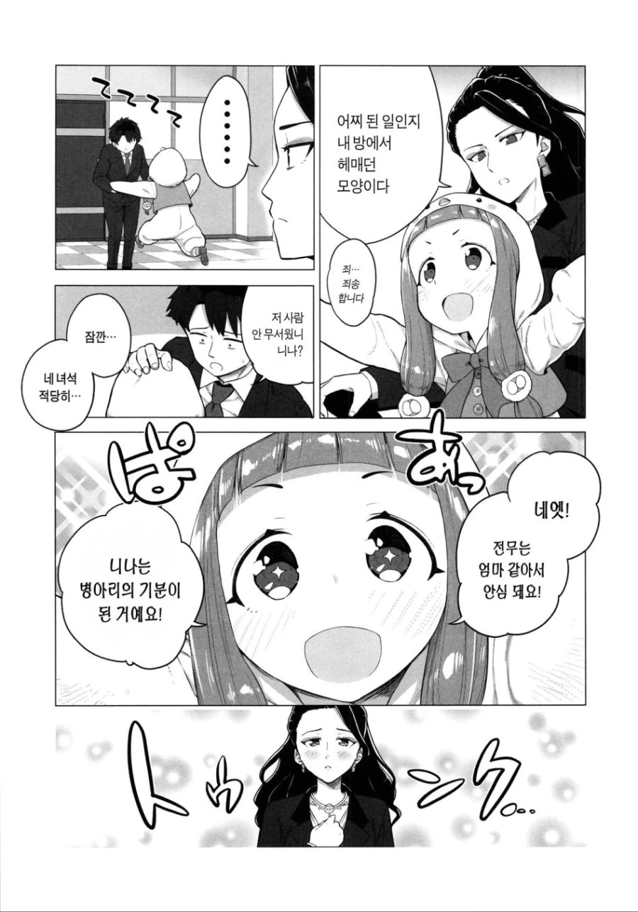 [@] ㅍㄷ들이 환호하다 절망하는.Manga - 이미지 6