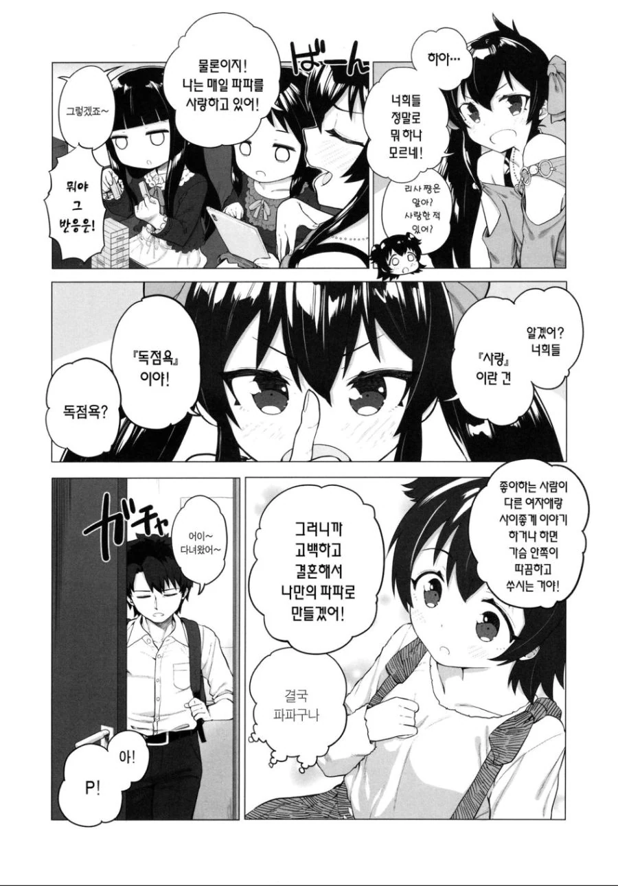[@] ㅍㄷ들이 환호하다 절망하는.Manga - 이미지 11