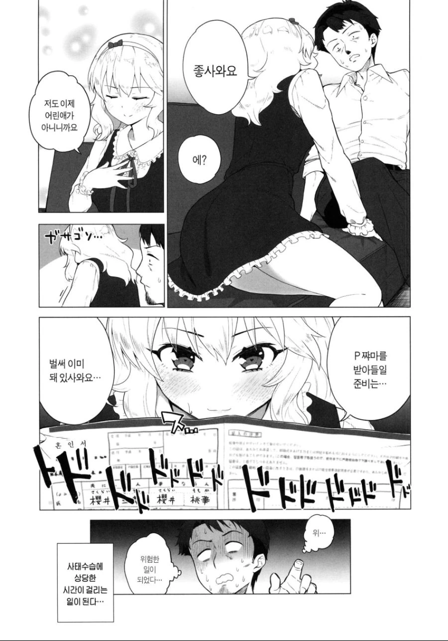 [@] ㅍㄷ들이 환호하다 절망하는.Manga - 이미지 16
