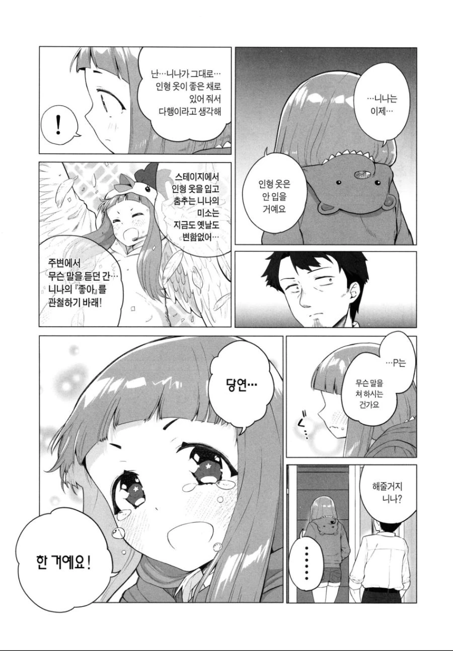 [@] ㅍㄷ들이 환호하다 절망하는.Manga - 이미지 18