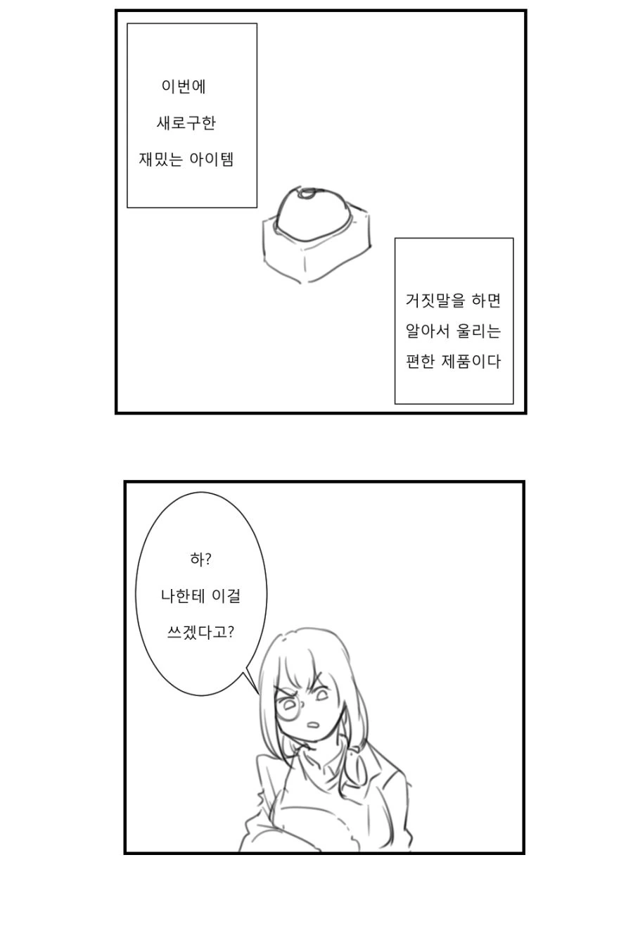 소녀전선) 거짓말탐지기.manhwa