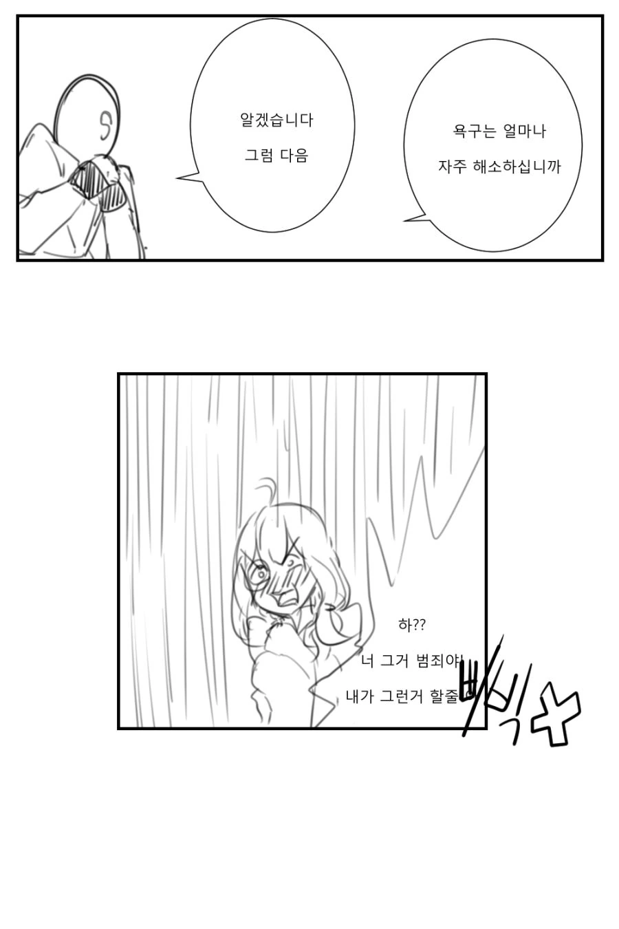 소녀전선) 거짓말탐지기.manhwa - 이미지 5