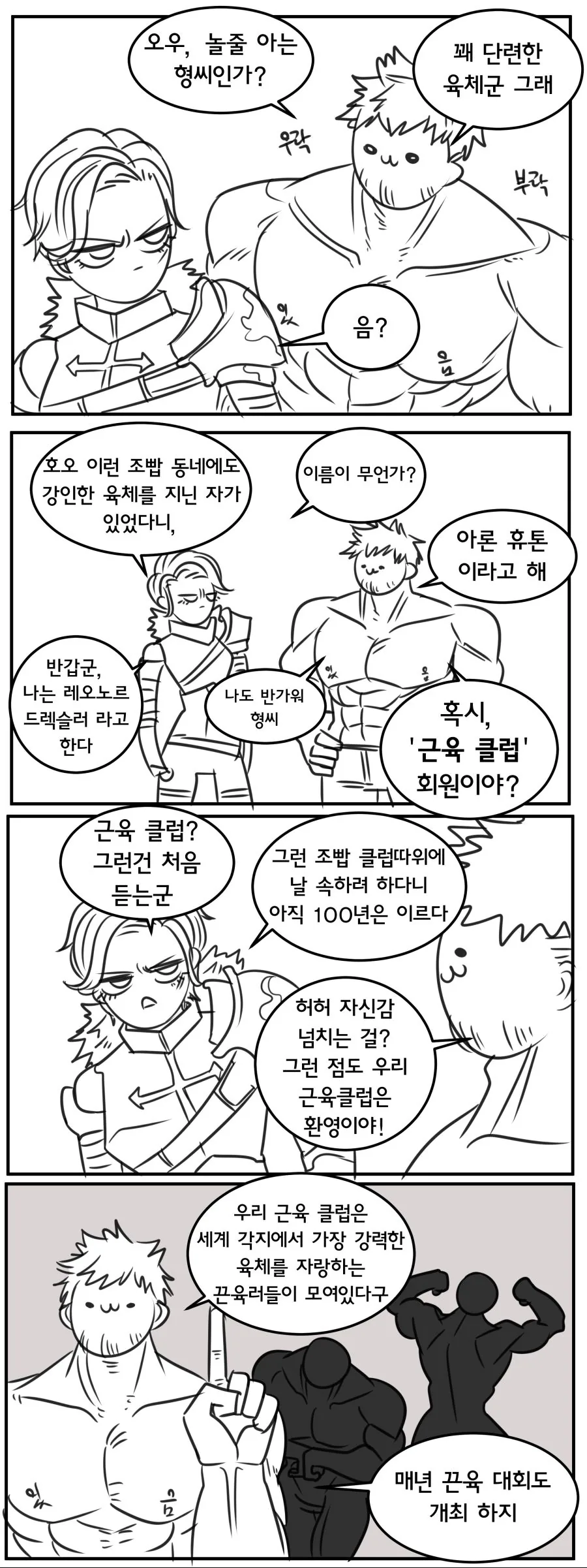사이퍼즈) 근육클럽.manhwa - 이미지 2