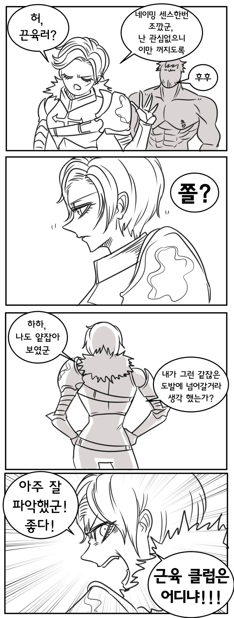 사이퍼즈) 근육클럽.manhwa - 이미지 3