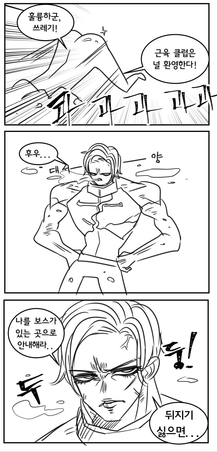 사이퍼즈) 근육클럽.manhwa - 이미지 6