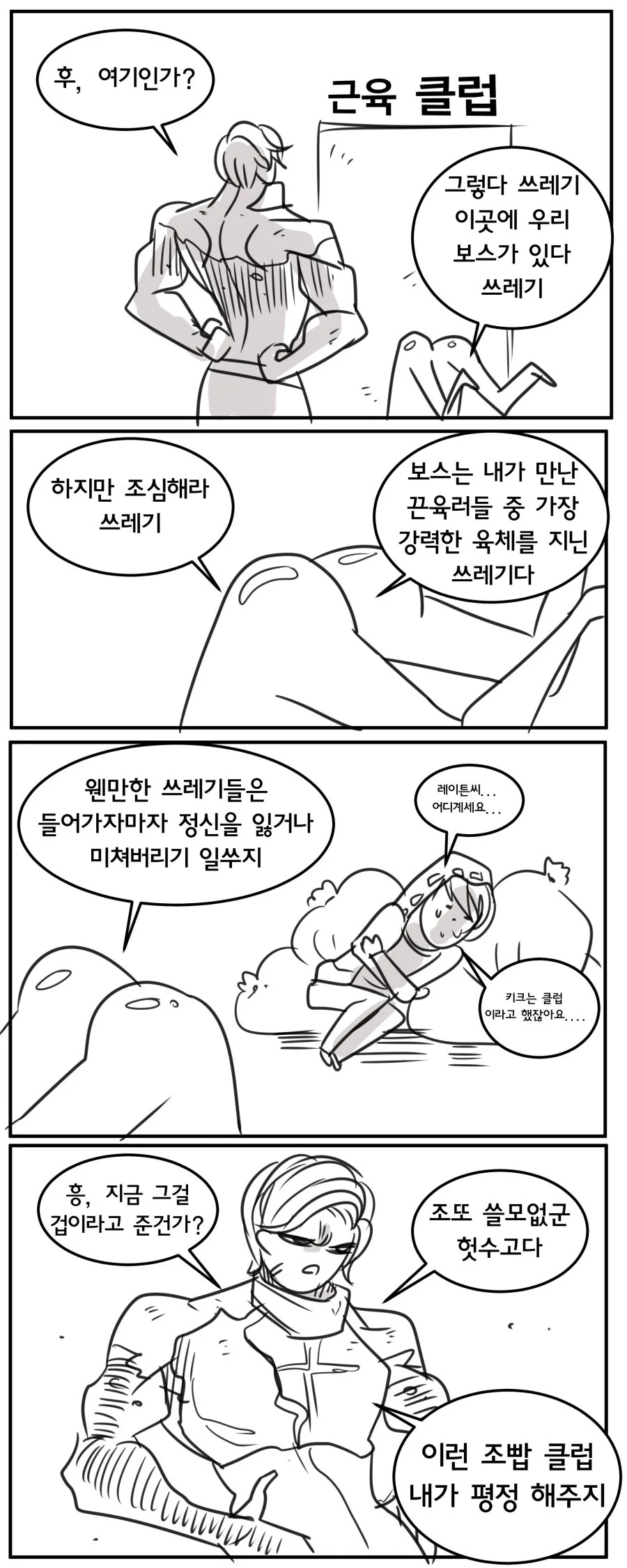 사이퍼즈) 근육클럽.manhwa - 이미지 7