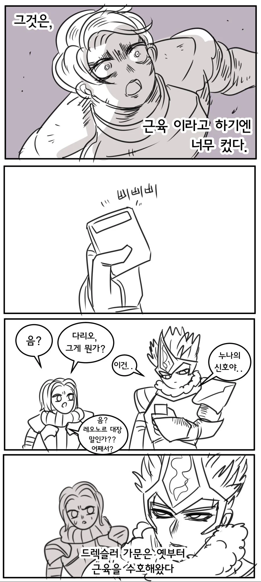 사이퍼즈) 근육클럽.manhwa - 이미지 9