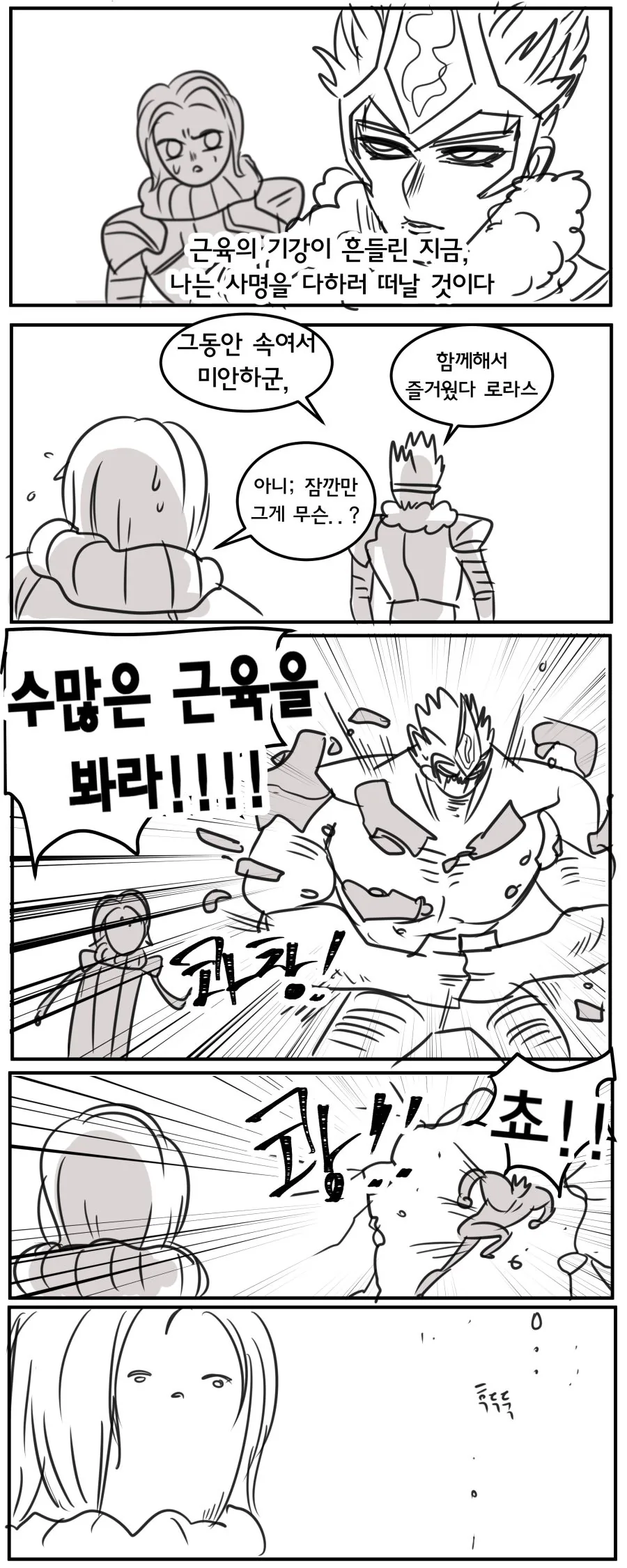 사이퍼즈) 근육클럽.manhwa - 이미지 10