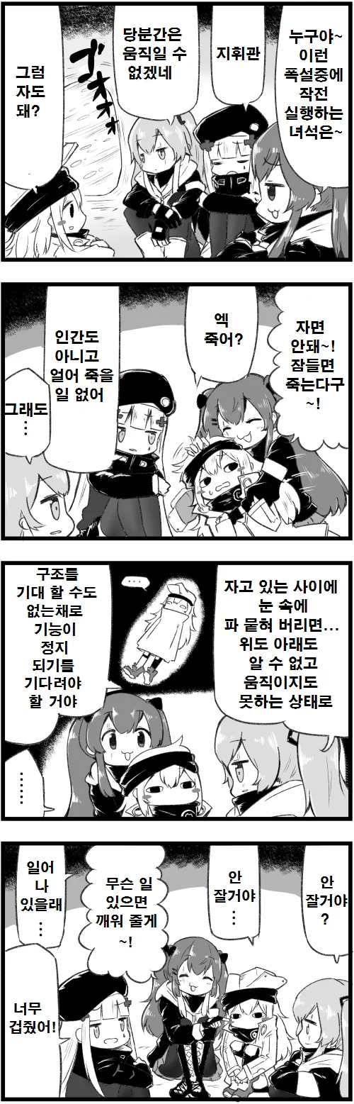 소전 만화) 렛츠 고! 저체온증 - 이미지 2