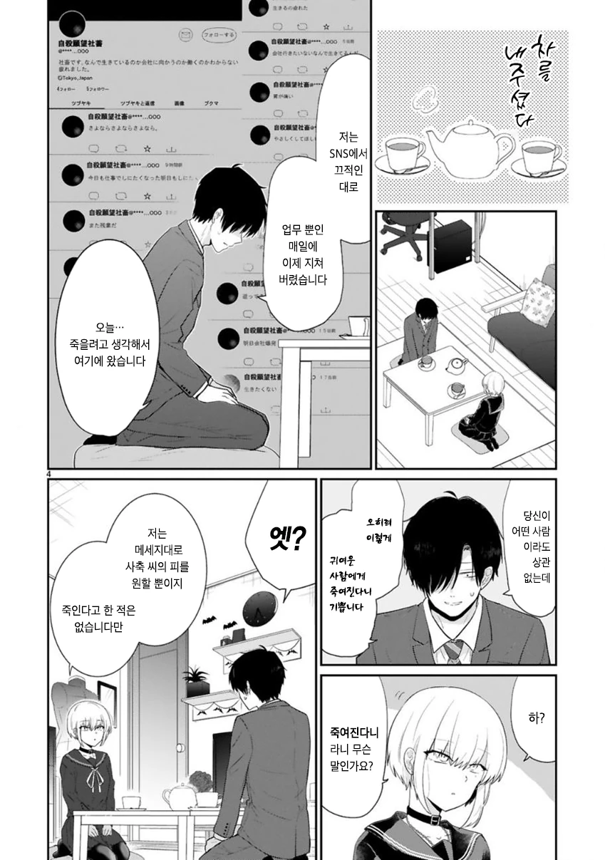 흡혈귀가 여고생 코스프레 하는 만화.manhwa - 이미지 6
