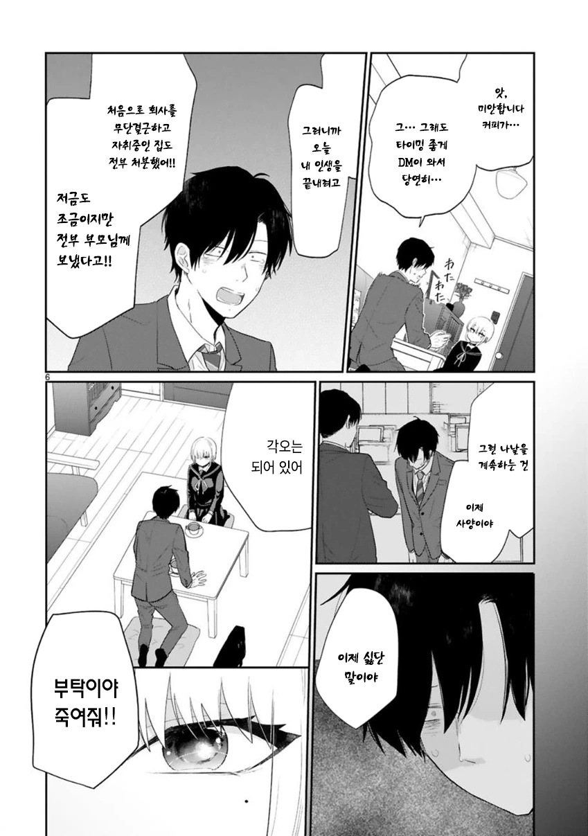 흡혈귀가 여고생 코스프레 하는 만화.manhwa - 이미지 8