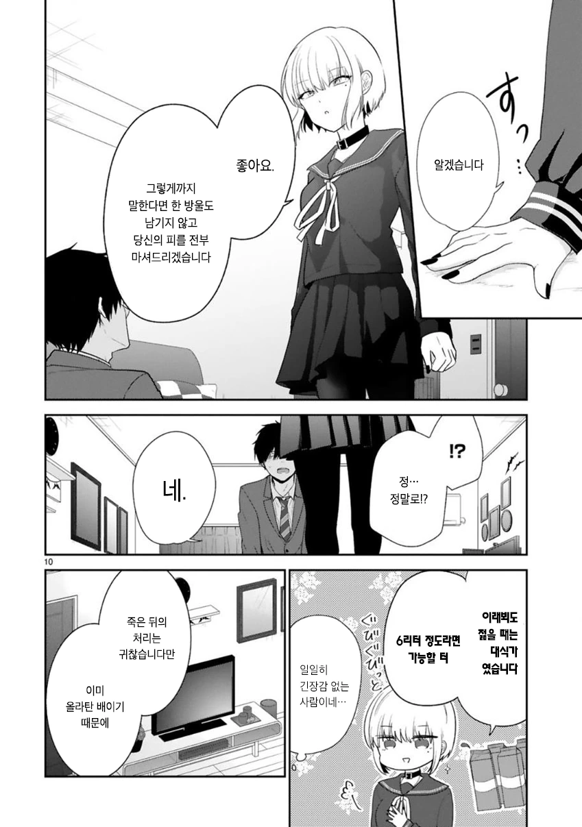 흡혈귀가 여고생 코스프레 하는 만화.manhwa - 이미지 12