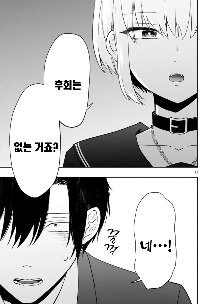흡혈귀가 여고생 코스프레 하는 만화.manhwa - 이미지 13