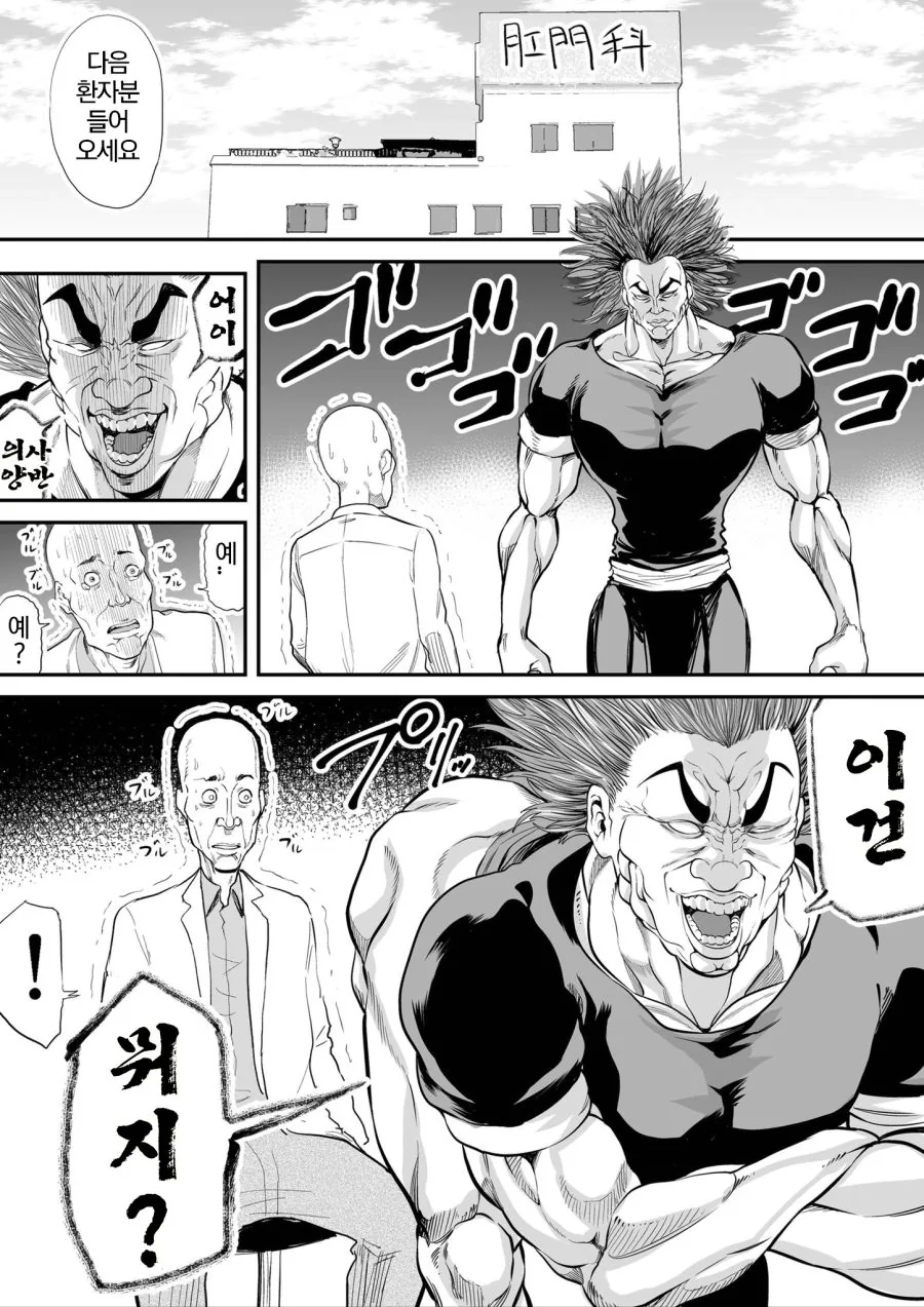 핫산] 사상 최강의 치질.manhwa