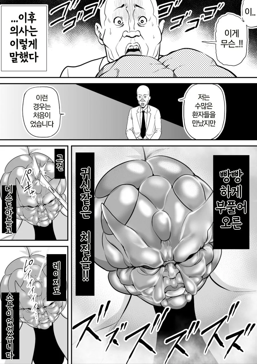 핫산] 사상 최강의 치질.manhwa - 이미지 2