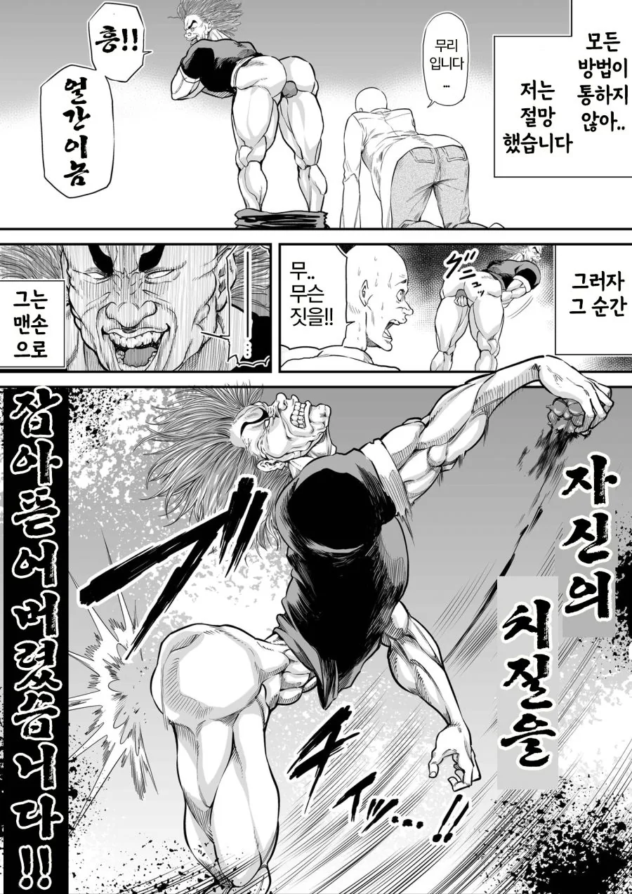 핫산] 사상 최강의 치질.manhwa - 이미지 3