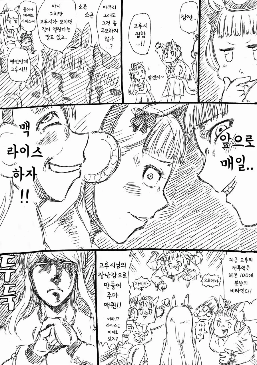 말딸) 분신술 마스터 골드쉽.manga - 이미지 3