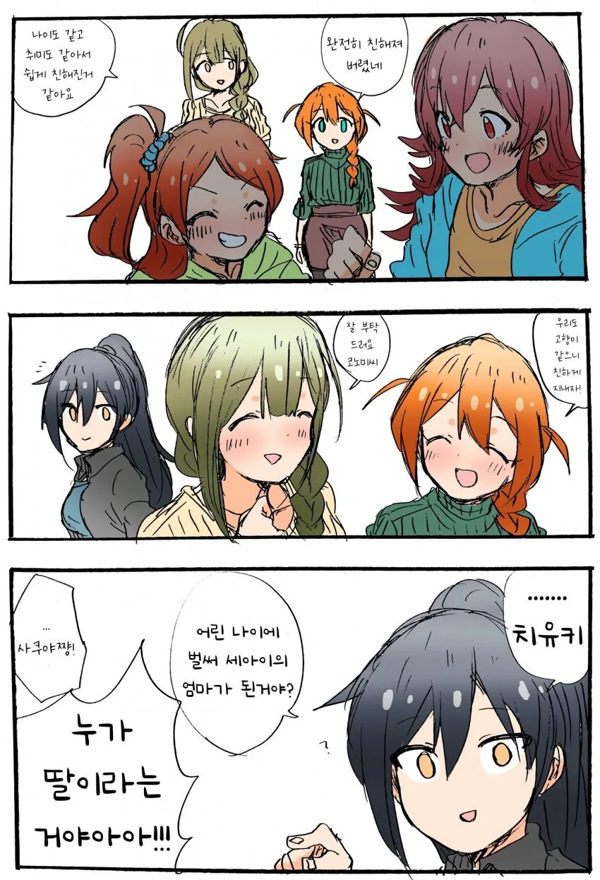 [@] 치유키보다 3살 언니 코노미.manhwa