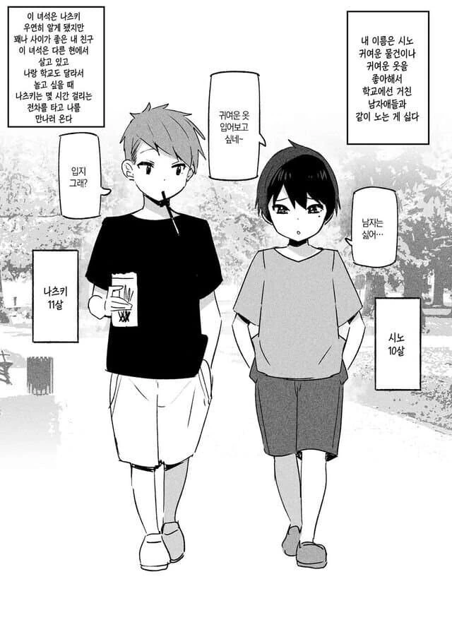 같이 여장하던 소꿉친구.manhwa