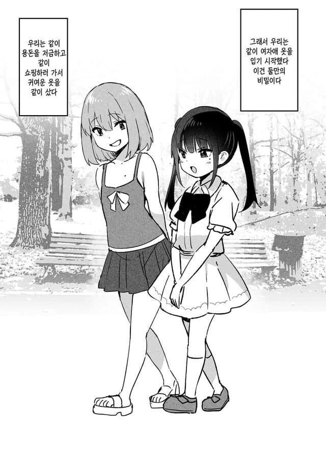 같이 여장하던 소꿉친구.manhwa - 이미지 2