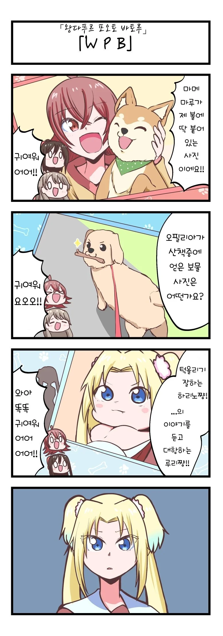@,럽) 멍뭉이 자랑.manwha