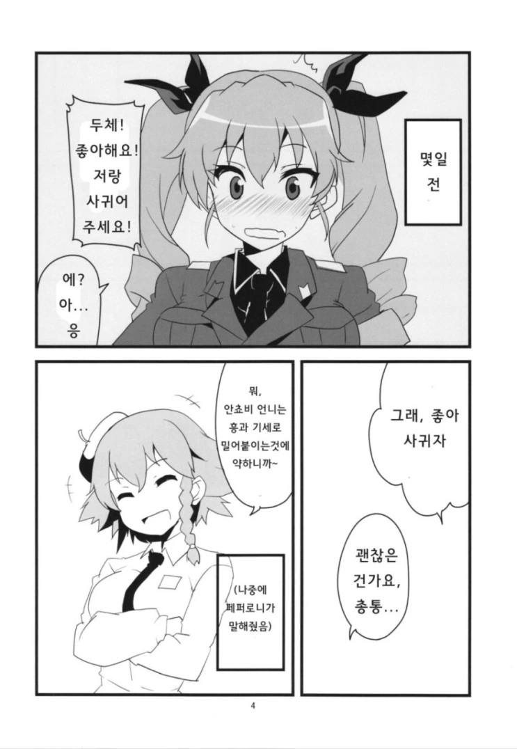 빅ㅉㅉ 트윈테일 미녀에게 안경 씌우는.Manga - 이미지 5