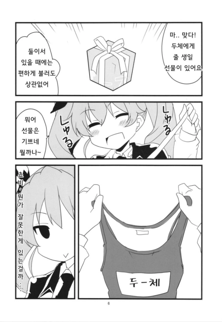 빅ㅉㅉ 트윈테일 미녀에게 안경 씌우는.Manga - 이미지 7