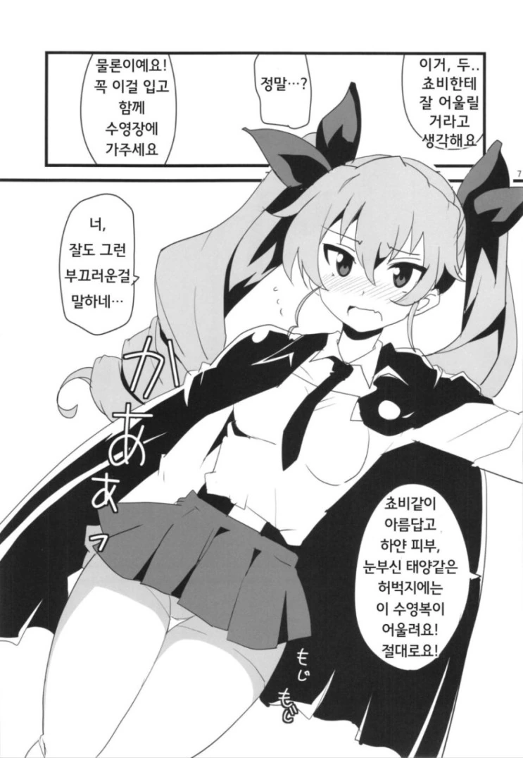 빅ㅉㅉ 트윈테일 미녀에게 안경 씌우는.Manga - 이미지 8