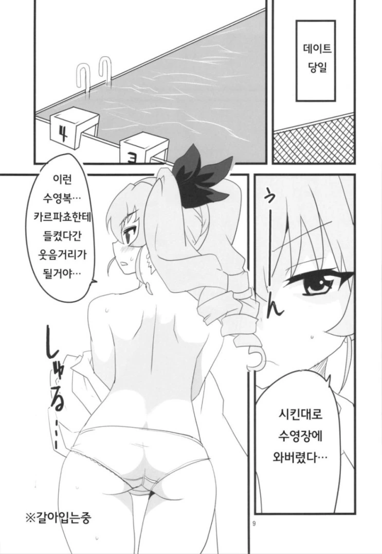 빅ㅉㅉ 트윈테일 미녀에게 안경 씌우는.Manga - 이미지 10