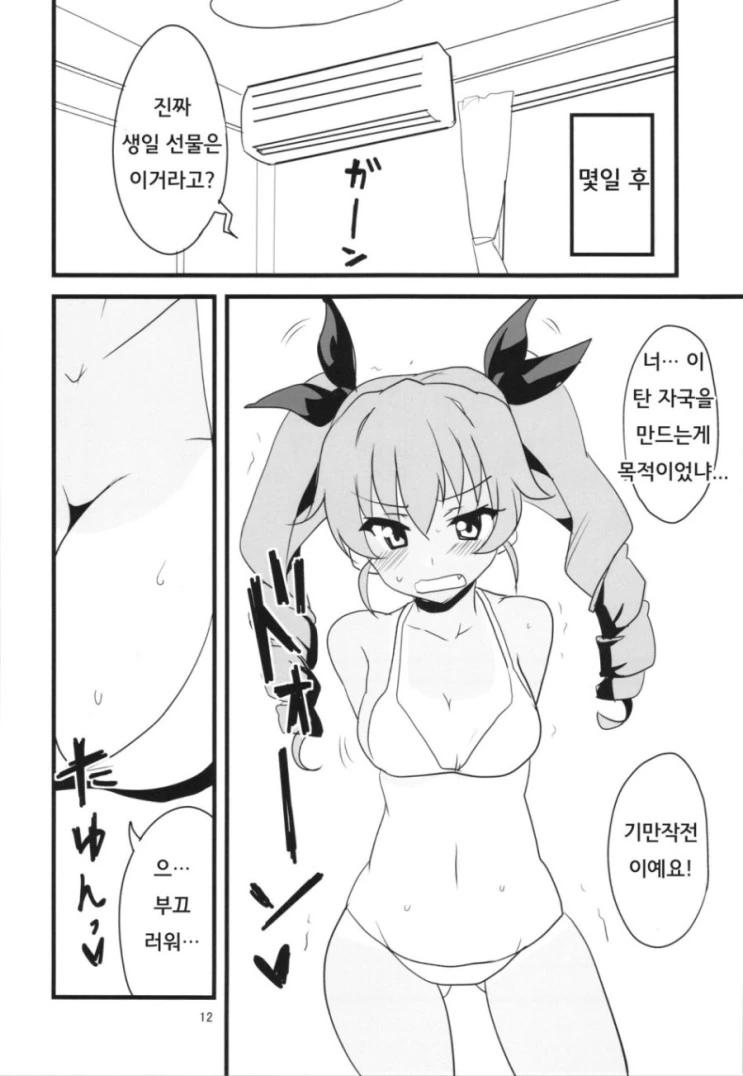 빅ㅉㅉ 트윈테일 미녀에게 안경 씌우는.Manga - 이미지 13