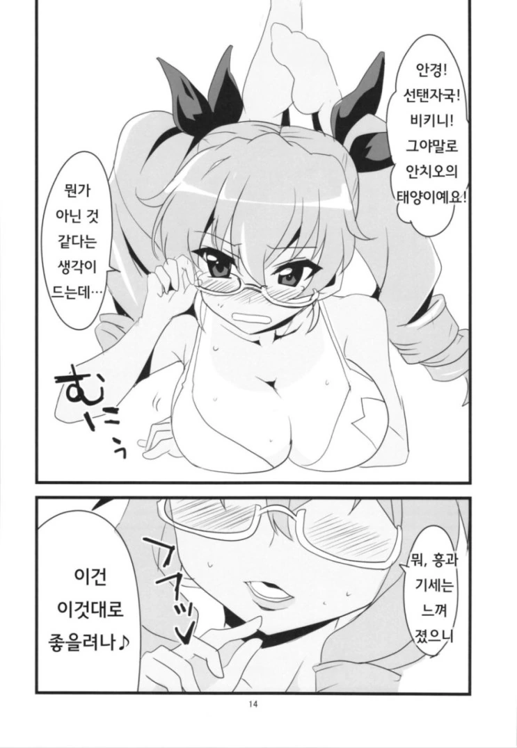 빅ㅉㅉ 트윈테일 미녀에게 안경 씌우는.Manga - 이미지 15