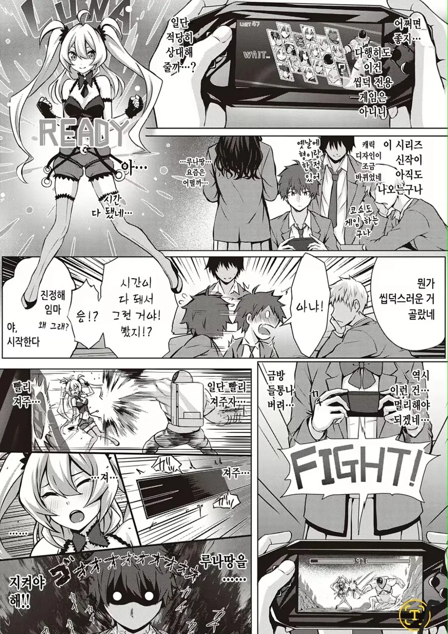 격겜대결신청하는.manga - 이미지 3