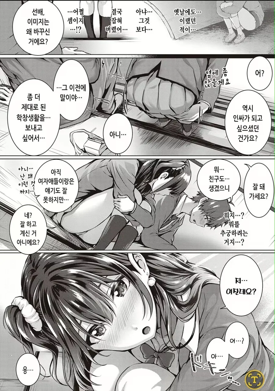 격겜대결신청하는.manga - 이미지 6