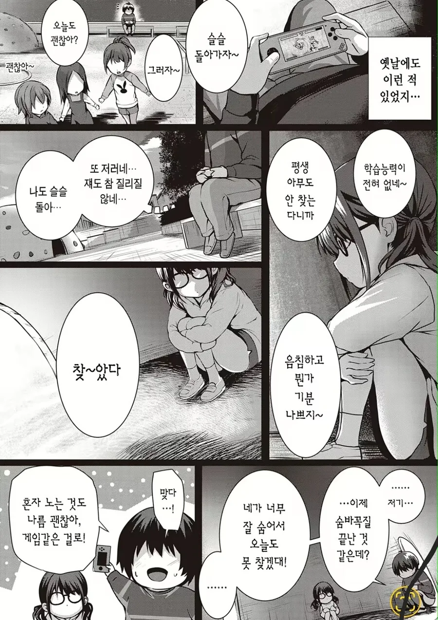 격겜대결신청하는.manga - 이미지 9