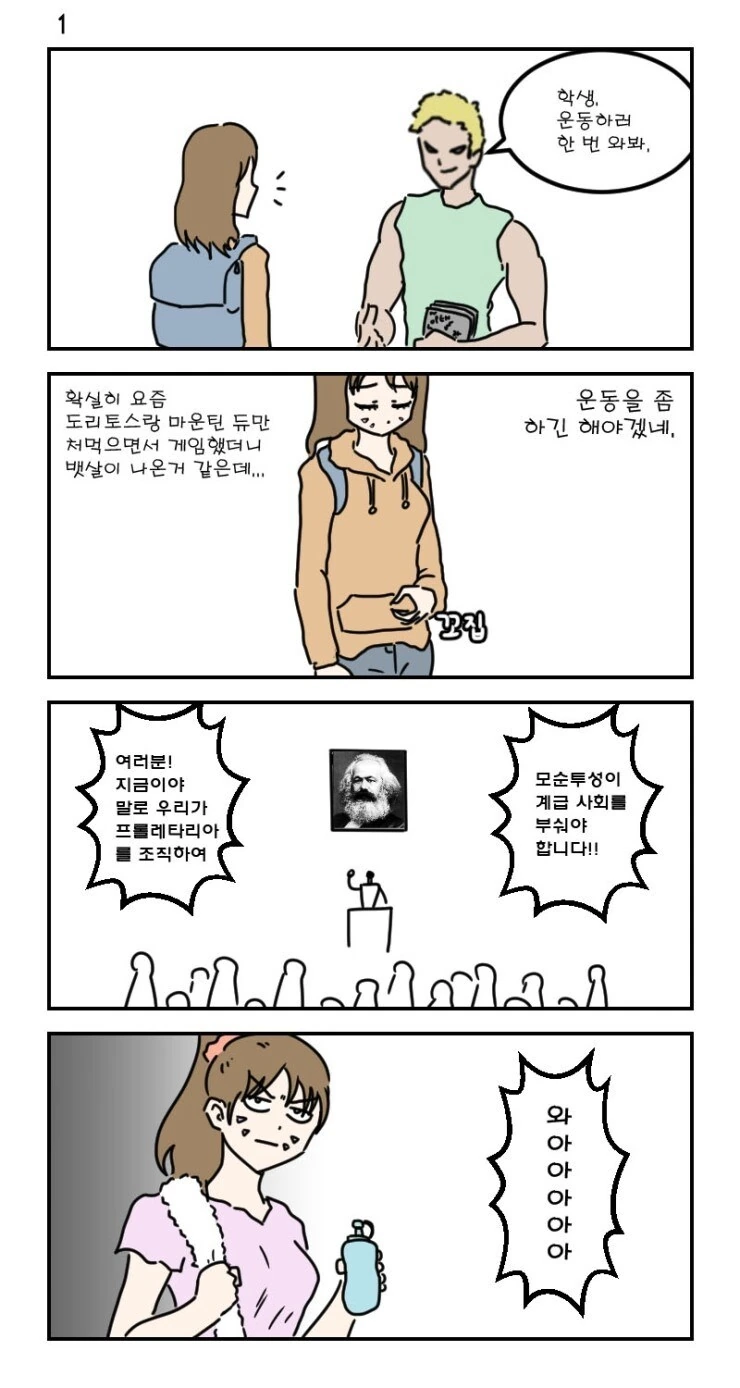 디바가 운동하러 가는 만화.manwha