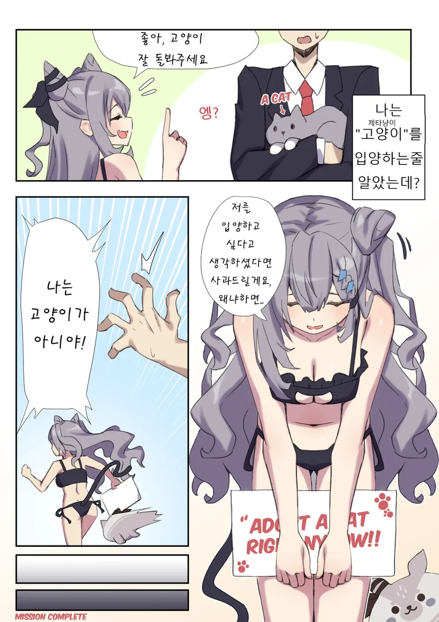 버튜버) 고양이 입양하는 만화 - 이미지 2