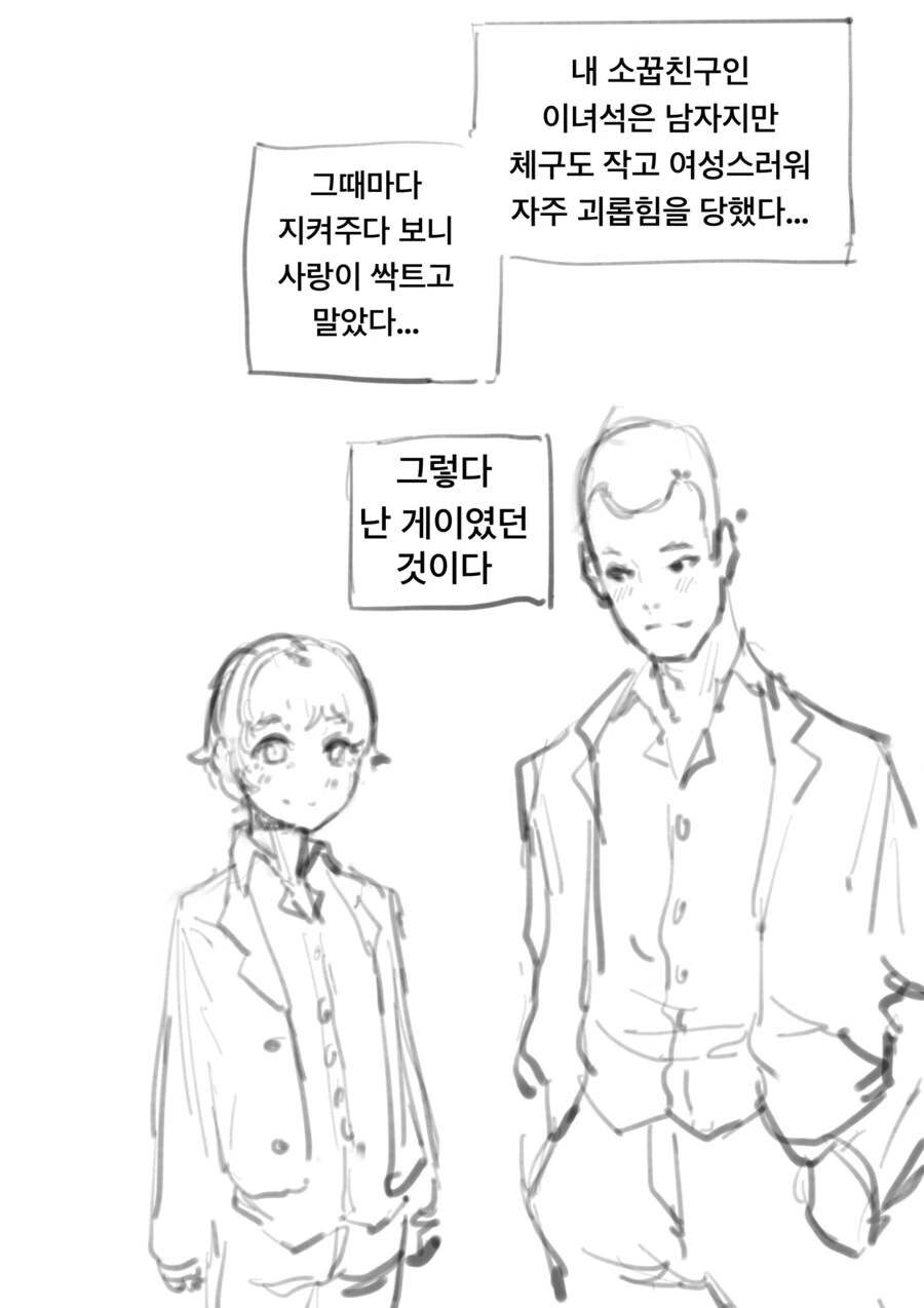 자신이 동성애자임을 깨닫는 만화.manhwa