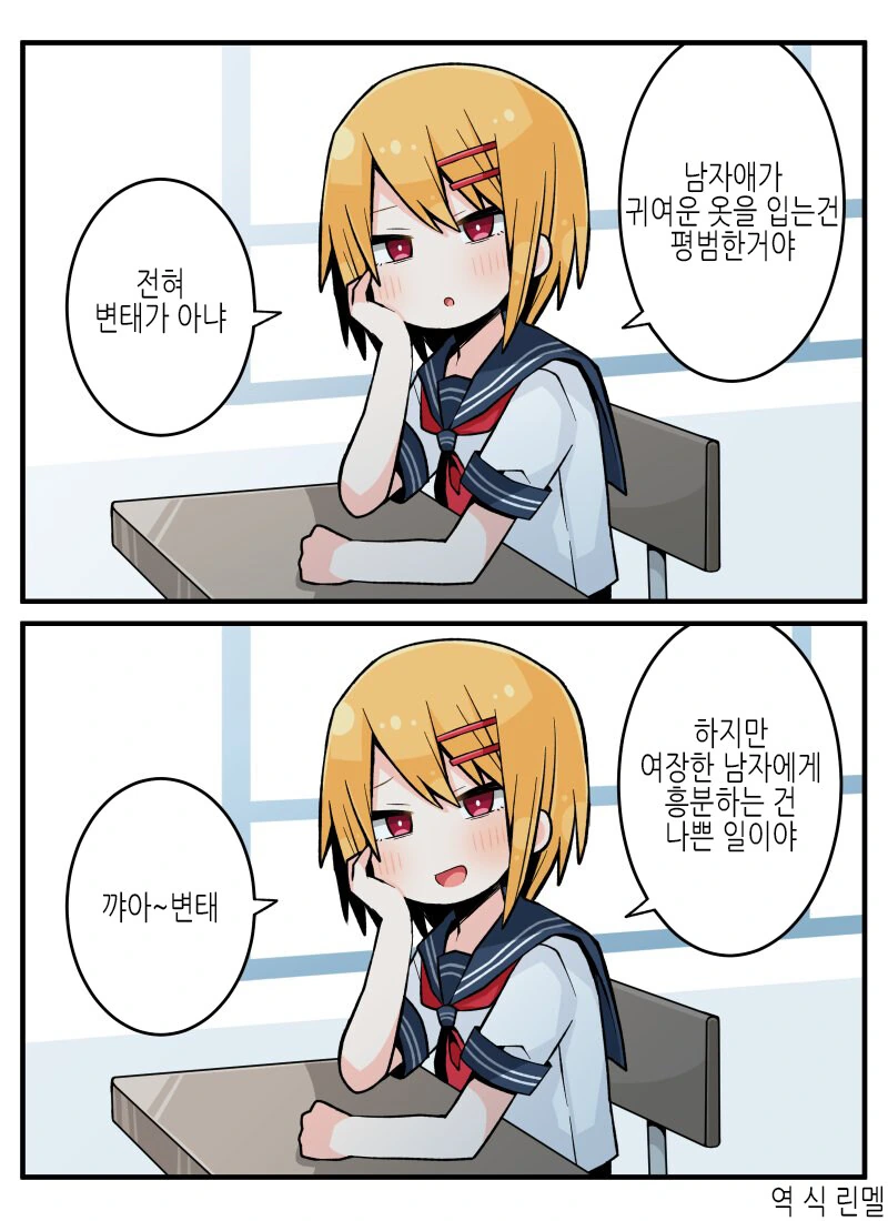 호모) 귀여운 옷을 입는것은 평범한거야 작가 유명 짤들.jpeg