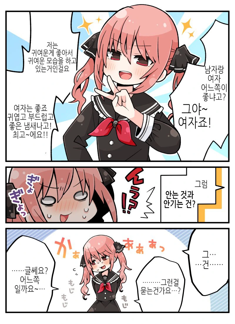 호모) 귀여운 옷을 입는것은 평범한거야 작가 유명 짤들.jpeg - 이미지 5
