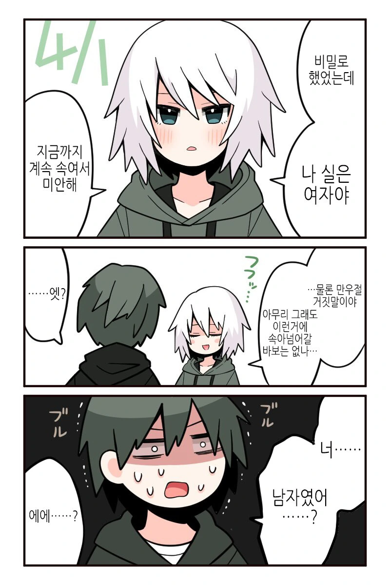 호모) 귀여운 옷을 입는것은 평범한거야 작가 유명 짤들.jpeg - 이미지 6