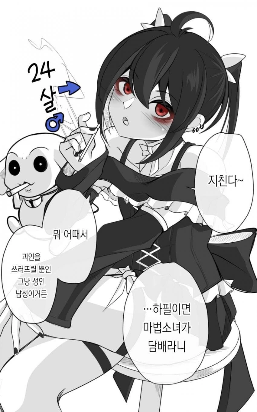 24세 성인남성인 마법소녀.manga - 이미지 2