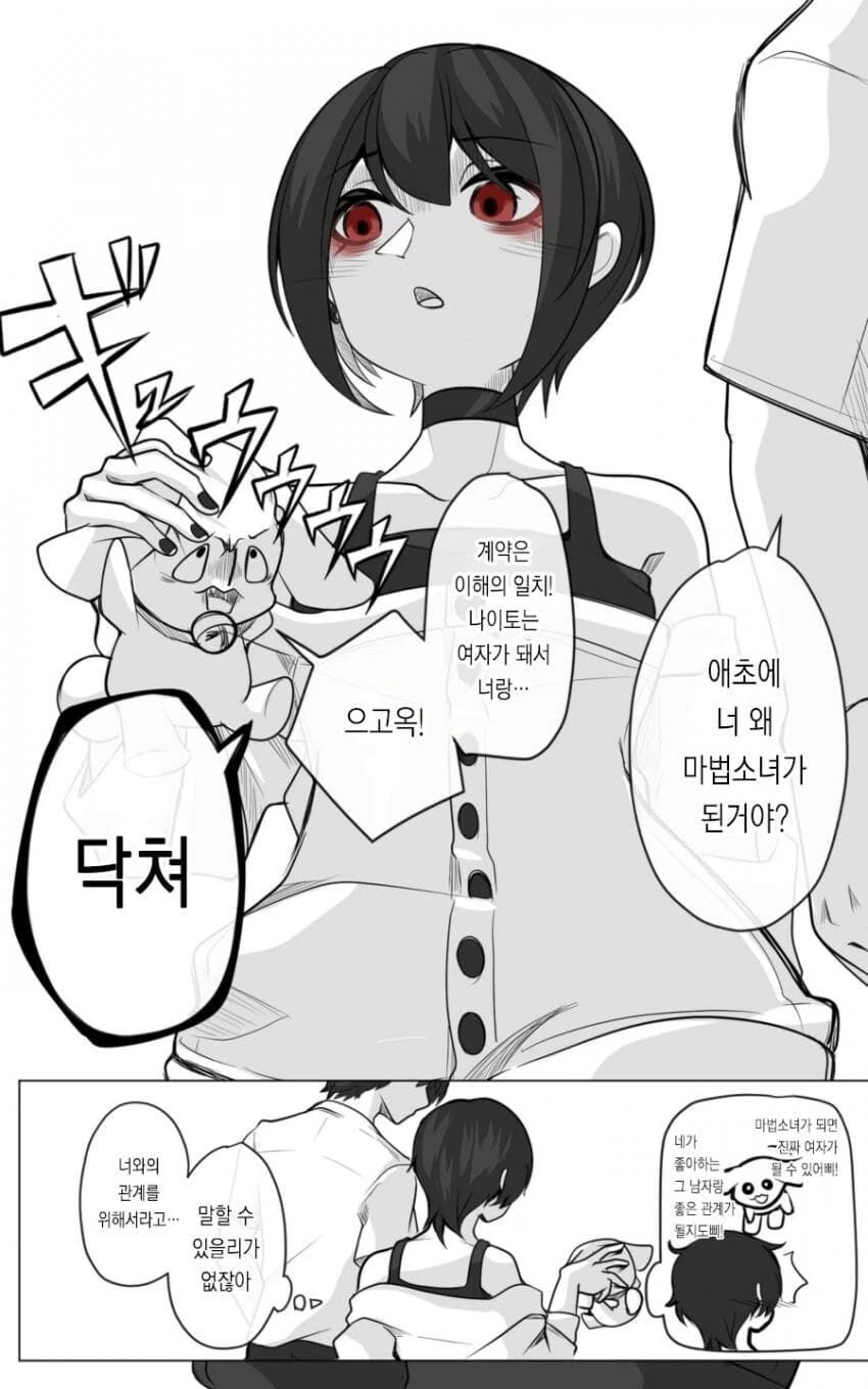 24세 성인남성인 마법소녀.manga - 이미지 3