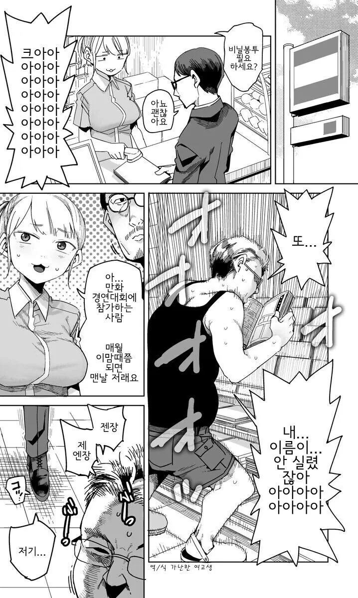 편의점 알바가 찌찌 만지게 해주는 만화.manhwa