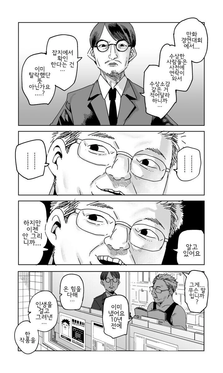 편의점 알바가 찌찌 만지게 해주는 만화.manhwa - 이미지 2