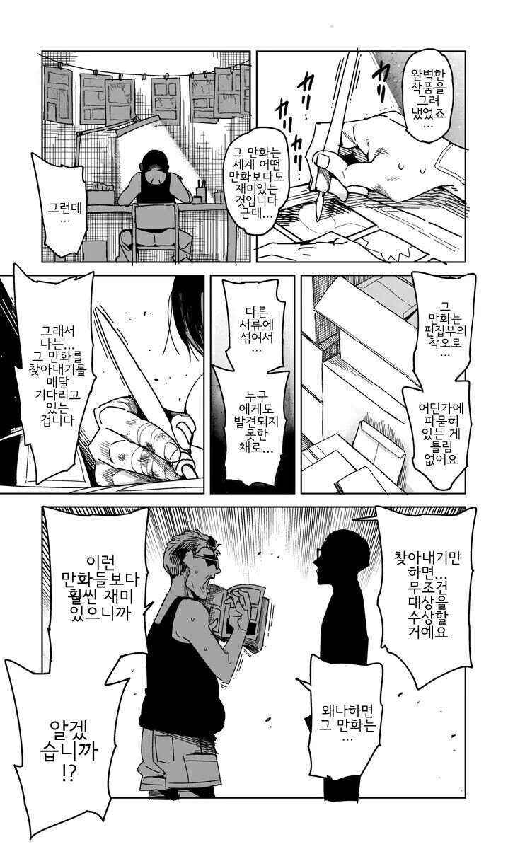 편의점 알바가 찌찌 만지게 해주는 만화.manhwa - 이미지 3
